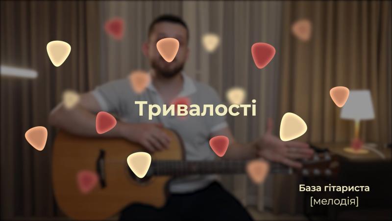 Тривалості нот у музиці. Основи ритму