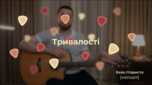Тривалості